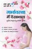 गर्भावस्था में देखभाल