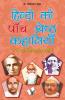 Hindi Ki Paanch Shreshth Kahaniyan
