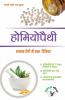 Homeopathy