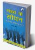 लक्ष्य के सोपान