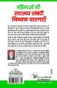 महिलाओं की स्वास्थ्य सम्बन्धी मिथ्यक धारणाएँ