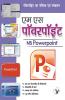 एम एस पॉवरपॉइंट
