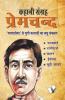 Kahani Sangrah Premchand