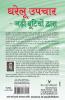घरेलु उपचार - जड़ी बूटियों द्वारा