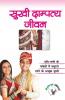 Sukhi Dampatya Jeevan