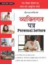 Vyaktigat Patra (Personal Letter)