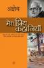 Meri Priya Kahaniyaan