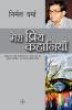 Meri Priya Kahaniyaan