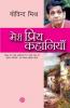 Meri Priya Kahaniyaan