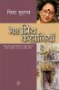 Meri Priya Kahaniyaan
