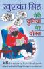 Meri Duniya Mere Dost