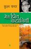 Meri Priya Kahaniyaan