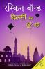 Dilli Ab Door Nahin