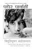 Pather Panchali