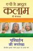 Parivartan Ki Rooprekha