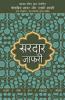 Lokpriya Shayar Aur Unki Shayari - Sardar Jafri
