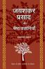 Jaishankar Prasad Ki Shrestha Kahaniyaan