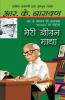 Meri Jeewan Gatha