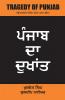 Punjab Da Dukhant-(Tragedy of Punjab)