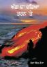 Agg Da Dariya Taran Te