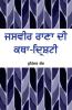 Jasvir Rana Di Katha Drishti
