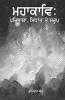 Mahakavi : Paribhasha Sidhant Ate Saroop