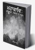 Mahakavi : Paribhasha Sidhant Ate Saroop