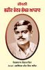 Jeewani Shaheed Chander Shekhar Azaad by Vishwanath Vaishampayan