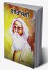 Geetanjali by Ravindernath Tagore