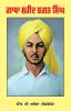 Gaatha Shaheed Bhagat Singh