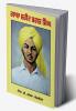 Gaatha Shaheed Bhagat Singh