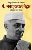 Aadhunik Bharat Ke Nirmata Jawahar Lal Nehru