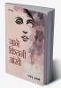 JANE KITNI AANKHEN