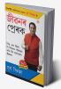 Jeevan Ke Prerak (জীৱনৰ প্ৰেৰক)