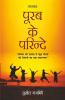 Purab Ke Parinde