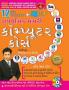 Dynamic Memory Computer Course in Gujarati (ડાયનેમિક મેમરી કોમ્પ્યુટર કોર્સ)