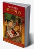 Vatsayan Kamasutra in Bengali (বাৎস্যায়ন কামসূত্র)