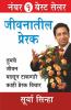 Jeevan Ke Prerak
