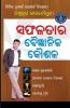 Safalta Ki Vaigyanik Taknik (Oriya)