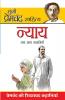 Nyay Tatha Anya Kahaniya : (न्याय तथा अन्य कहानियाँ)