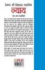Nyay Tatha Anya Kahaniya : (न्याय तथा अन्य कहानियाँ)