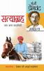 Satyagreh Tatha Anya Kahaniyan (सत्याग्रह तथा अन्य कहानियां)