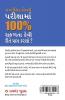 Dynamic Memory Pariksha Mein 100% Safalta Kaise Prapt Karen (ડાયનેમિક મેમરી પરીક્ષામાં 100% સફળતા કેવી રીતે પ્રાપ્ત કરશો?)