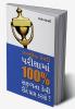 Dynamic Memory Pariksha Mein 100% Safalta Kaise Prapt Karen (ડાયનેમિક મેમરી પરીક્ષામાં 100% સફળતા કેવી રીતે પ્રાપ્ત કરશો?)