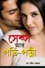Sex Aur Pati Patni in Bengali