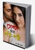 Sex Aur Pati Patni in Bengali