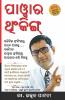 Power Thinking Oriya