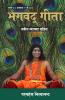Bhagwad Geeta (Part-2)