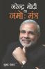 Narender Modi Ka Namo Mantra