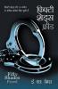 Fifty Shades Freed  (फिफ्टी शेड्स फ्रीड)